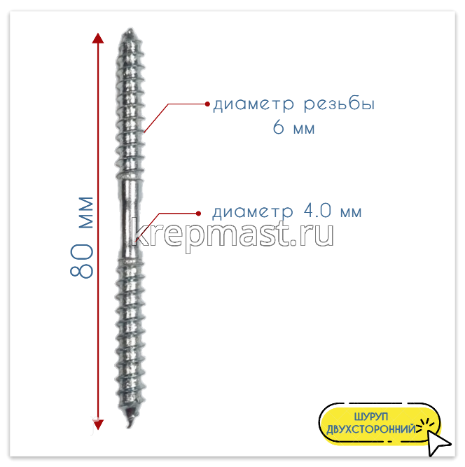 Шпильки сантехнические (шуруп двухсторонний)