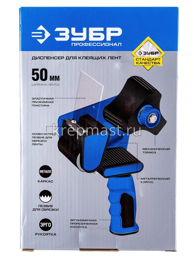Диспенсер для клейких лент ЗУБР Профессионал