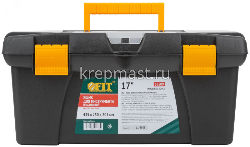 Ящик FIT для инструментов (435х250х205)