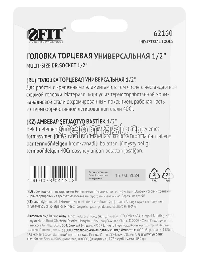 Головка торцевая многоразмерная (11-32мм) 1/2" FIT