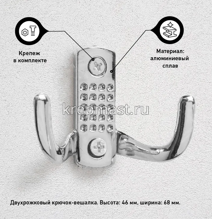 Крючок 212 В СР хром СТАНДАРТ