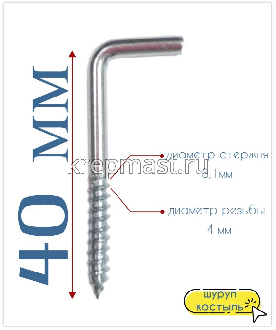 Шуруп костыль 4,0х 38(40)