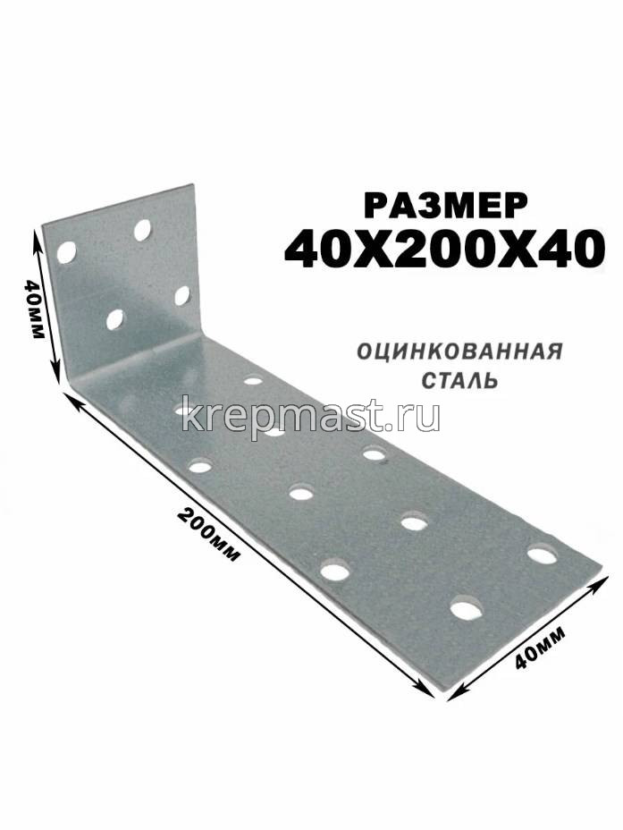 KK1 уголок анкерный 40х200х40х2мм