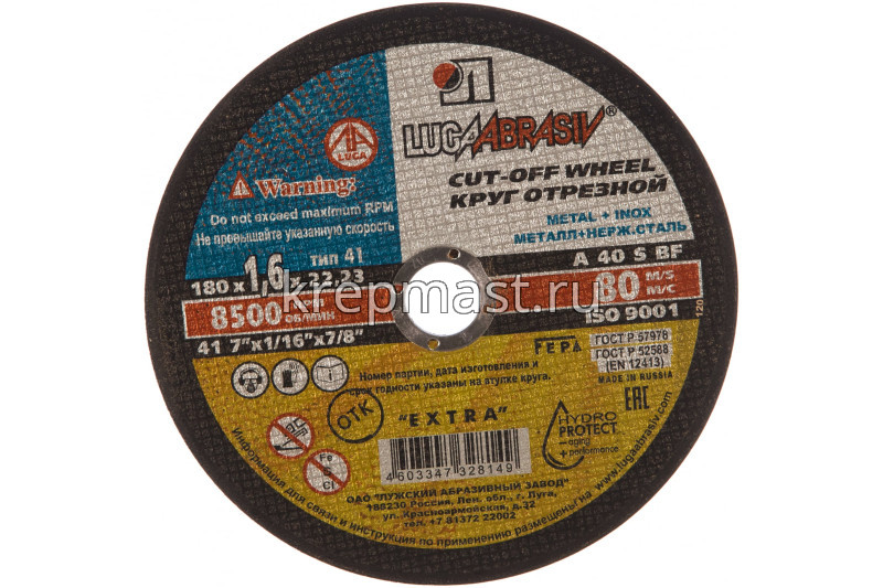 Круг отрезной по металлу 180х22х1,6