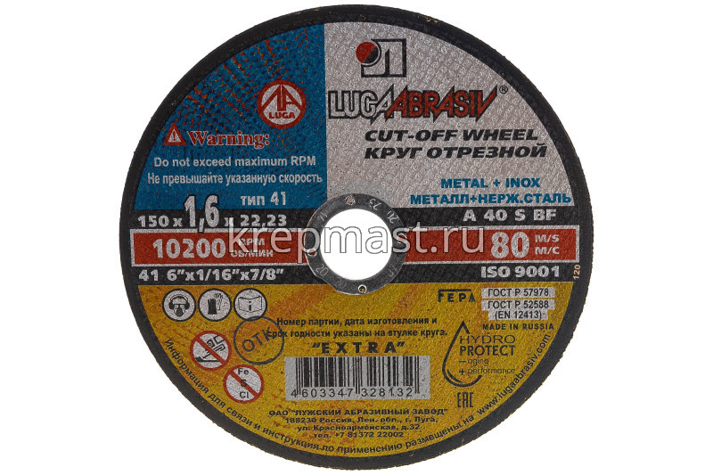 Круг отрезной по металлу 150х22х1,6