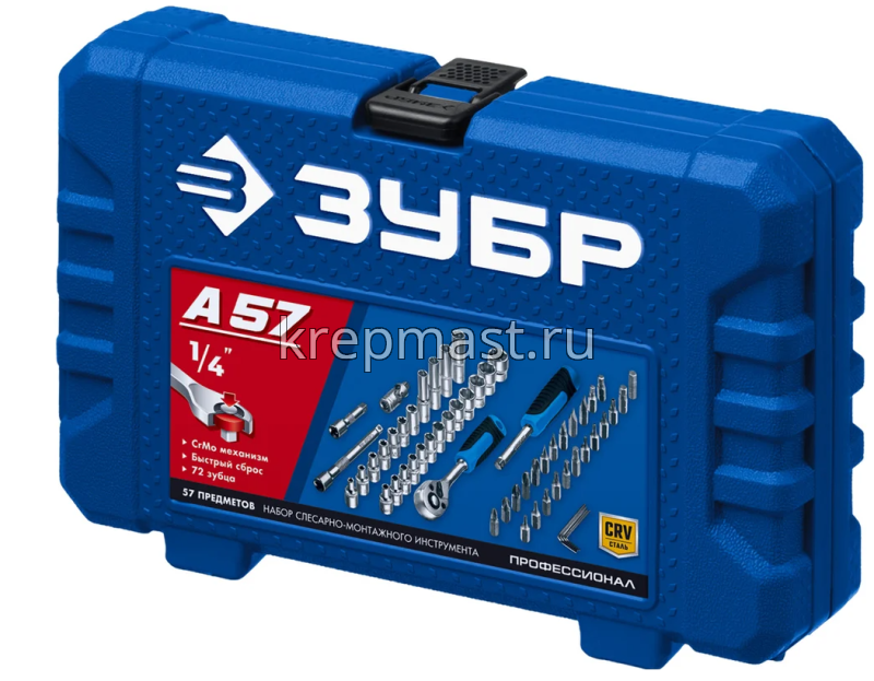 Набор ЗУБР универсальный А-57, 57 предметов (1/4)