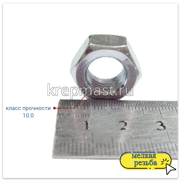 Гайка 6-гр. М 12 (1,5) МЕЛКАЯ резьба кл.пр. 10 оц. DIN 934
