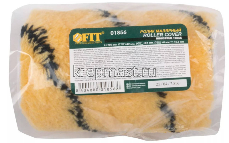 Ролик полиакрил 100мм FIT малярн. (к валику 01851)
