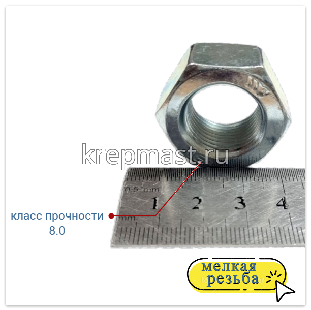 Гайка 6-гр. М 20 (1,5) МЕЛКАЯ резьба DIN 934