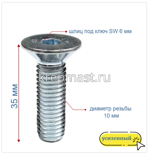 Винт с внут. шестиг. потай голов. 10х 35 кл.пр.8,8 DIN 7991