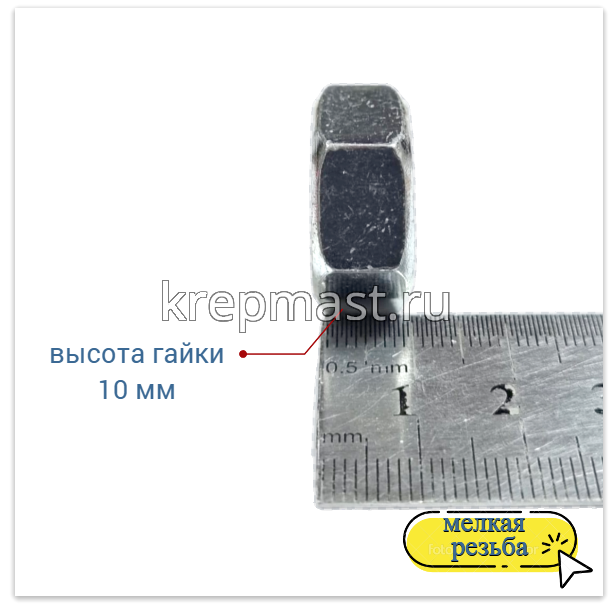 Гайка 6-гр. М 14 (1,5) МЕЛКАЯ резьба кл.пр. 10,0 оц.DIN 934