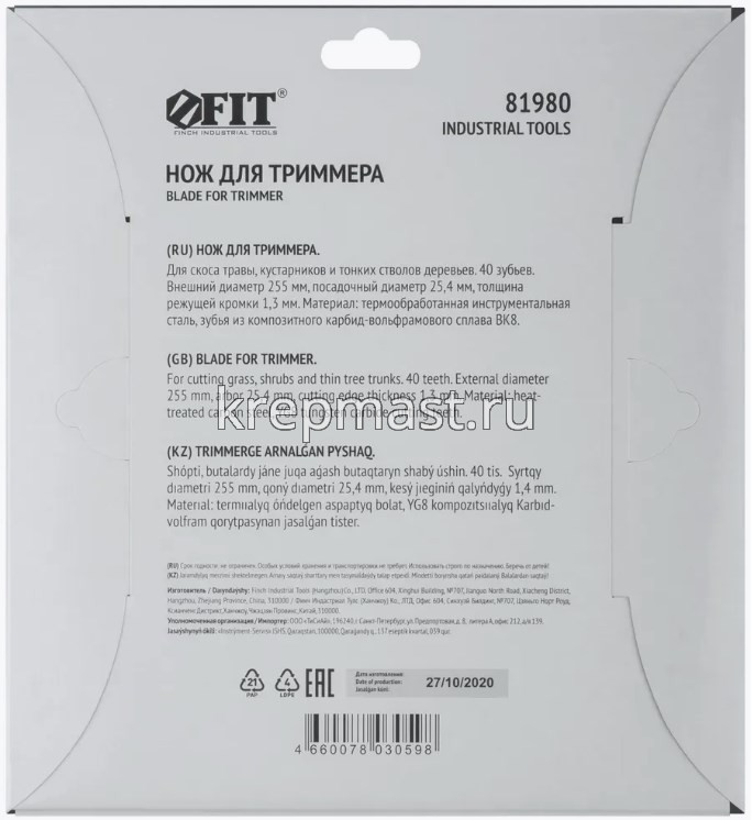 Диск для триммера FIT твердосплав. 255х40Тх25,4мм