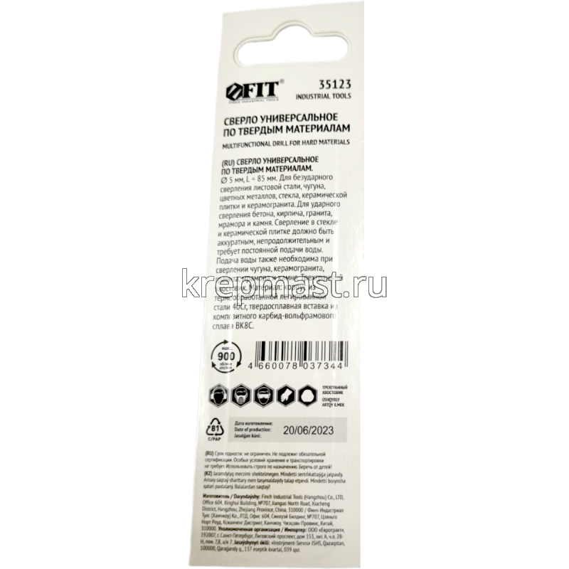 Сверло универсальное 5х85мм (сталь, чугун, цв.мет, стекло, керамогранит)