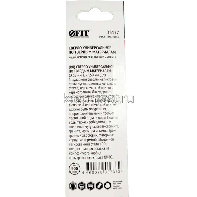 Сверло универсальное 12х150мм (сталь, чугун, цв.мет, стекло, керамогранит)