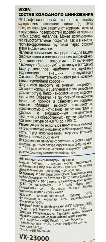 Состав холодного цинкования VIXEN 520мл аэрозоль