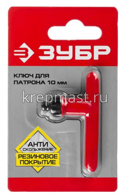 Ключ Т-образный ЗУБР/STAYER для патрона 10мм