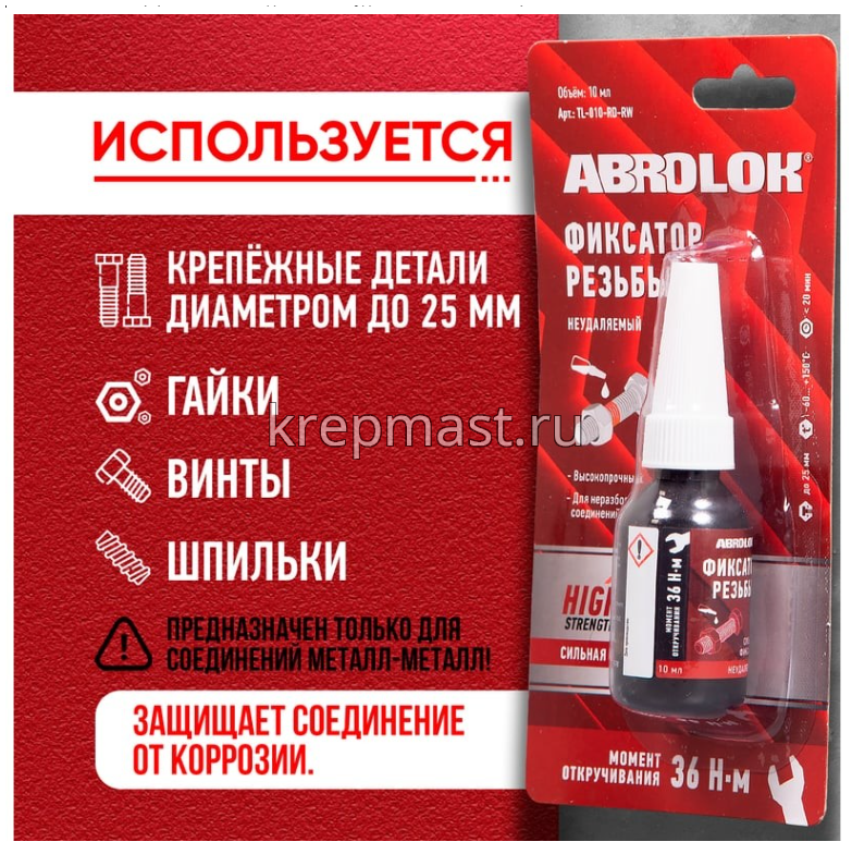 Фиксатор резьбы высокопрочный 10мл ABRO Красный (неудаляемый)