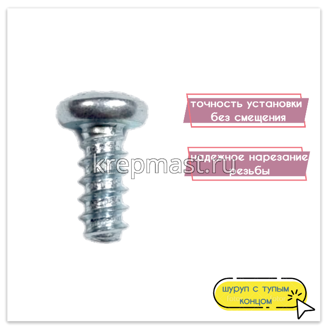 Саморез п/сфер гол. 3,9х 9,5 DIN 7981 тип F тупой конец