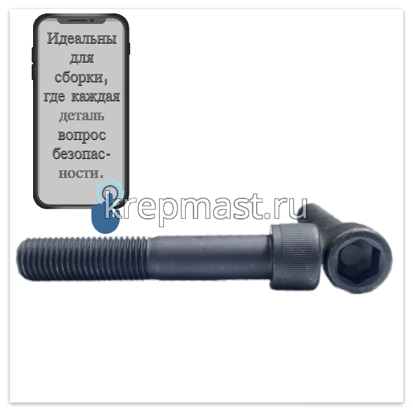 Винт с внутр.шестигранником 16 х 90 черный кл.пр.12.9 н/р DIN 912