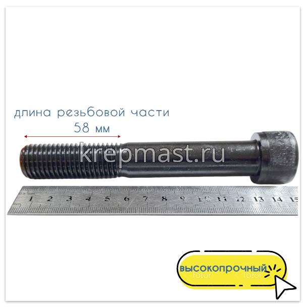 Винт с внутр.шестигранником 20 х130 черный кл.пр.12.9 н/р DIN 912