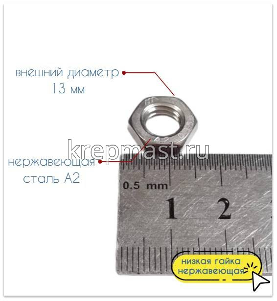 Гайка низкая DIN 439 М8 нерж. А2