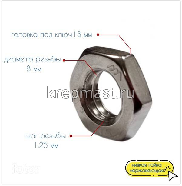 Гайка низкая DIN 439 М8 нерж. А2